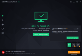 IObit Malware Fighter русская версия скачать